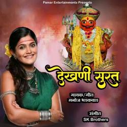 Dekhanii Surat - Single. Передняя обложка. Нажмите, чтобы увеличить. Dekhanii Surat - Single. Передняя обложка. Нажмите, чтобы увеличить.