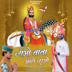 Jimo Baba Mitho Churmo - Single. Передняя обложка. Нажмите, чтобы увеличить. Jimo Baba Mitho Churmo - Single. Передняя обложка. Нажмите, чтобы увеличить.