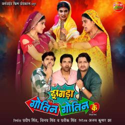 Zagda Gotin Gotin Ke Original Motion Picture Soundtrack - EP. Передняя обложка. Нажмите, чтобы увеличить. Zagda Gotin Gotin Ke Original Motion Picture Soundtrack - EP. Передняя обложка. Нажмите, чтобы увеличить.