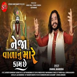 Neja Vala Nu Mare Kam Chhe - Single. Передняя обложка. Нажмите, чтобы увеличить. Neja Vala Nu Mare Kam Chhe - Single. Передняя обложка. Нажмите, чтобы увеличить.