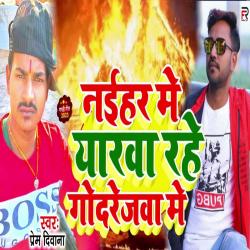 Naihar Me Yarawa Rahe Godarejawa Me - Single. Передняя обложка. Нажмите, чтобы увеличить. Naihar Me Yarawa Rahe Godarejawa Me - Single. Передняя обложка. Нажмите, чтобы увеличить.
