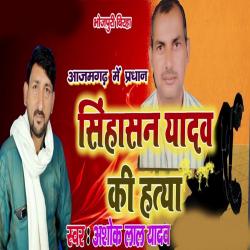 Sinhasan Yadav Ki Hatya Birha . Передняя обложка. Нажмите, чтобы увеличить. Sinhasan Yadav Ki Hatya Birha . Передняя обложка. Нажмите, чтобы увеличить.