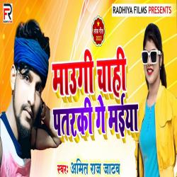 Maugi Chahi Pataraki Gey Maiya - Single. Передняя обложка. Нажмите, чтобы увеличить. Maugi Chahi Pataraki Gey Maiya - Single. Передняя обложка. Нажмите, чтобы увеличить.