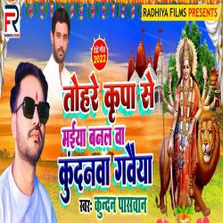 Tohare Kripa Se Bhaiya Banal Ba Kundanwa Gawaiya - Single. Передняя обложка. Нажмите, чтобы увеличить. Tohare Kripa Se Bhaiya Banal Ba Kundanwa Gawaiya - Single. Передняя обложка. Нажмите, чтобы увеличить.