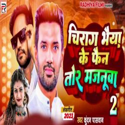 Chirag Bhaiya Ke Fan Tor Majanuwa 2.0 - Single. Передняя обложка. Нажмите, чтобы увеличить. Chirag Bhaiya Ke Fan Tor Majanuwa 2.0 - Single. Передняя обложка. Нажмите, чтобы увеличить.