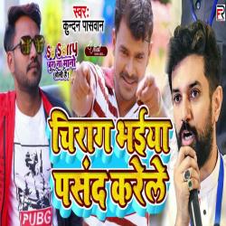 Chirag Bhaiya Pasand Karele - Single. Передняя обложка. Нажмите, чтобы увеличить. Chirag Bhaiya Pasand Karele - Single. Передняя обложка. Нажмите, чтобы увеличить.