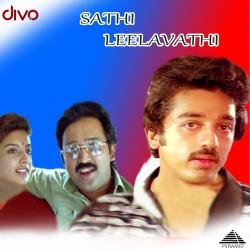 Sathi Leelavathi Original Motion Picture Soundtrack - Single. Передняя обложка. Нажмите, чтобы увеличить. Sathi Leelavathi Original Motion Picture Soundtrack - Single. Передняя обложка. Нажмите, чтобы увеличить.