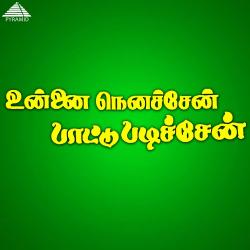 Unna Nenachen Pattu Padichen Original Motion Picture Soundtrack - EP. Передняя обложка. Нажмите, чтобы увеличить. Unna Nenachen Pattu Padichen Original Motion Picture Soundtrack - EP. Передняя обложка. Нажмите, чтобы увеличить.