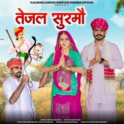 Tejal Surmo - Single. Передняя обложка. Нажмите, чтобы увеличить. Tejal Surmo - Single. Передняя обложка. Нажмите, чтобы увеличить.