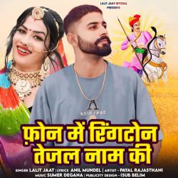Phone Me Ringtone Tejal Name Ki Lalit Jat - Single. Передняя обложка. Нажмите, чтобы увеличить. Phone Me Ringtone Tejal Name Ki Lalit Jat - Single. Передняя обложка. Нажмите, чтобы увеличить.