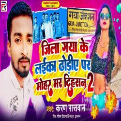 Jila Gaya Ke Laika Dhodiye Par Mohar Maar Dihasan 2.0 - Single. Передняя обложка. Нажмите, чтобы увеличить. Jila Gaya Ke Laika Dhodiye Par Mohar Maar Dihasan 2.0 - Single. Передняя обложка. Нажмите, чтобы увеличить.