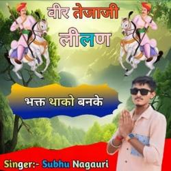 Bhagat Banke Chalu La Than Ke Sath Teja Ji Song - Single. Передняя обложка. Нажмите, чтобы увеличить. Bhagat Banke Chalu La Than Ke Sath Teja Ji Song - Single. Передняя обложка. Нажмите, чтобы увеличить.