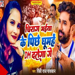 Chirag Bhaiya Ke Piche Ghumahe Dm Daroga Gey - Single. Передняя обложка. Нажмите, чтобы увеличить. Chirag Bhaiya Ke Piche Ghumahe Dm Daroga Gey - Single. Передняя обложка. Нажмите, чтобы увеличить.