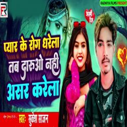 Pyar Ke Rog Dharela Tab Daruo Nahi Asar Karela - Single. Передняя обложка. Нажмите, чтобы увеличить. Pyar Ke Rog Dharela Tab Daruo Nahi Asar Karela - Single. Передняя обложка. Нажмите, чтобы увеличить.