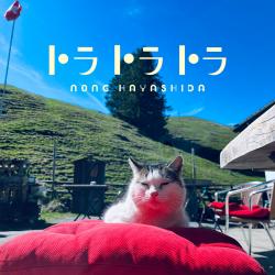 Tora Tora Tora - Single. Передняя обложка. Нажмите, чтобы увеличить. Tora Tora Tora - Single. Передняя обложка. Нажмите, чтобы увеличить.