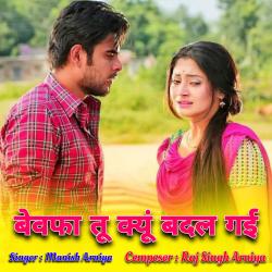 Bewafa Tu Kyu Badal Gayi - EP. Передняя обложка. Нажмите, чтобы увеличить. Bewafa Tu Kyu Badal Gayi - EP. Передняя обложка. Нажмите, чтобы увеличить.