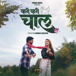 Bage Bage Chal - Single. Передняя обложка. Нажмите, чтобы увеличить. Bage Bage Chal - Single. Передняя обложка. Нажмите, чтобы увеличить.