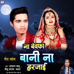 Na Bewafa Bani Na Harjaai - Single. Передняя обложка. Нажмите, чтобы увеличить. Na Bewafa Bani Na Harjaai - Single. Передняя обложка. Нажмите, чтобы увеличить.