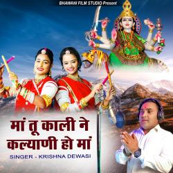 Maa Tu Kali Ne Kaliyani Ho Maa - Single. Передняя обложка. Нажмите, чтобы увеличить. Maa Tu Kali Ne Kaliyani Ho Maa - Single. Передняя обложка. Нажмите, чтобы увеличить.