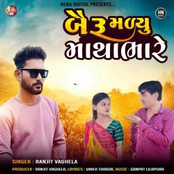 Bairu Malyu Mathabhare - Single. Передняя обложка. Нажмите, чтобы увеличить. Bairu Malyu Mathabhare - Single. Передняя обложка. Нажмите, чтобы увеличить.