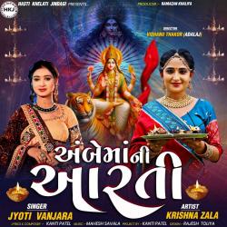 Ambe Maa Ni Aarti - Single. Передняя обложка. Нажмите, чтобы увеличить. Ambe Maa Ni Aarti - Single. Передняя обложка. Нажмите, чтобы увеличить.