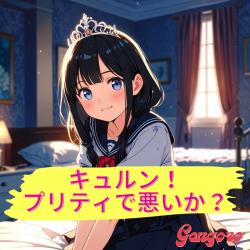 Cute! Is It Bad to Be Pretty? - Single. Передняя обложка. Нажмите, чтобы увеличить. Cute! Is It Bad to Be Pretty? - Single. Передняя обложка. Нажмите, чтобы увеличить.