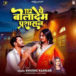 112 Pe Boladem Prashasan - Single. Передняя обложка. Нажмите, чтобы увеличить. 112 Pe Boladem Prashasan - Single. Передняя обложка. Нажмите, чтобы увеличить.