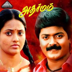 Adharmam Original Motion Picture Soundtrack - EP. Передняя обложка. Нажмите, чтобы увеличить. Adharmam Original Motion Picture Soundtrack - EP. Передняя обложка. Нажмите, чтобы увеличить.