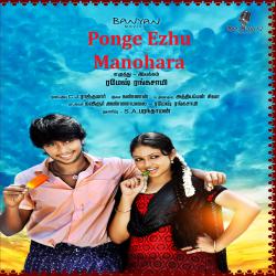 Ponge Ezhu Manohara Original Motion Picture Soundtrack - EP. Передняя обложка. Нажмите, чтобы увеличить. Ponge Ezhu Manohara Original Motion Picture Soundtrack - EP. Передняя обложка. Нажмите, чтобы увеличить.