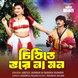 Chithite Vore Na Mon From Chithite Vore Na Mon From