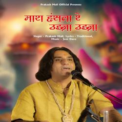 Mara Hansla Re Udja Udja - Single. Передняя обложка. Нажмите, чтобы увеличить. Mara Hansla Re Udja Udja - Single. Передняя обложка. Нажмите, чтобы увеличить.