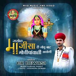 Jasol Majisa Ri Jovu Baat Motiyawali Aavoni - Single. Передняя обложка. Нажмите, чтобы увеличить. Jasol Majisa Ri Jovu Baat Motiyawali Aavoni - Single. Передняя обложка. Нажмите, чтобы увеличить.