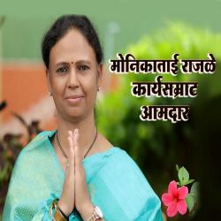 Monikatai Rajale Karyasamrat Aamdar - Single. Передняя обложка. Нажмите, чтобы увеличить. Monikatai Rajale Karyasamrat Aamdar - Single. Передняя обложка. Нажмите, чтобы увеличить.