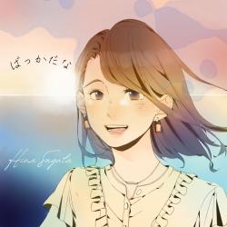 Bakkadana - Single. Передняя обложка. Нажмите, чтобы увеличить. Bakkadana - Single. Передняя обложка. Нажмите, чтобы увеличить.