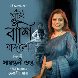 Chhutir Banshi Bajlo - Single. Передняя обложка. Нажмите, чтобы увеличить. Chhutir Banshi Bajlo - Single. Передняя обложка. Нажмите, чтобы увеличить.