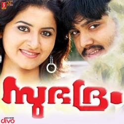Subhadram Original Motion Picture Soundtrack. Передняя обложка. Нажмите, чтобы увеличить. Subhadram Original Motion Picture Soundtrack. Передняя обложка. Нажмите, чтобы увеличить.