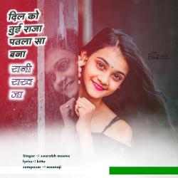 Dil Ko Tui Raja Patla Sa Bana Rani Rakha Ja - Single. Передняя обложка. Нажмите, чтобы увеличить. Dil Ko Tui Raja Patla Sa Bana Rani Rakha Ja - Single. Передняя обложка. Нажмите, чтобы увеличить.