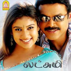 Lakshmi Original Motion Picture Soundtrack - EP. Передняя обложка. Нажмите, чтобы увеличить. Lakshmi Original Motion Picture Soundtrack - EP. Передняя обложка. Нажмите, чтобы увеличить.