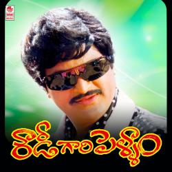 Rowdigari Pellam Original Motion Picture Soundtrack - EP. Передняя обложка. Нажмите, чтобы увеличить. Rowdigari Pellam Original Motion Picture Soundtrack - EP. Передняя обложка. Нажмите, чтобы увеличить.