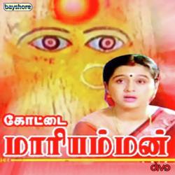 Kottai Mariyamman Original Motion Picture Soundtrack - EP. Передняя обложка. Нажмите, чтобы увеличить. Kottai Mariyamman Original Motion Picture Soundtrack - EP. Передняя обложка. Нажмите, чтобы увеличить.