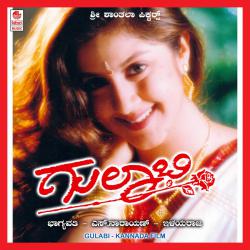Gulabi Original Motion Picture Soundtrack. Передняя обложка. Нажмите, чтобы увеличить. Gulabi Original Motion Picture Soundtrack. Передняя обложка. Нажмите, чтобы увеличить.