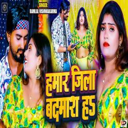 Hamar Jila Badmash Ha - Single. Передняя обложка. Нажмите, чтобы увеличить. Hamar Jila Badmash Ha - Single. Передняя обложка. Нажмите, чтобы увеличить.