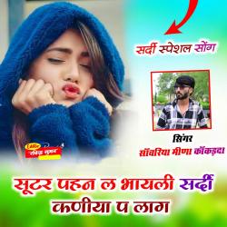 Sutar Pahan L Bhayeli Sardi Kaniya P Lag - Single. Передняя обложка. Нажмите, чтобы увеличить. Sutar Pahan L Bhayeli Sardi Kaniya P Lag - Single. Передняя обложка. Нажмите, чтобы увеличить.