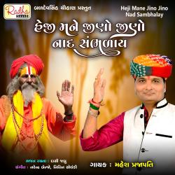 He Ji Mane Jino Jino Nad Sambhalay - Single. Передняя обложка. Нажмите, чтобы увеличить. He Ji Mane Jino Jino Nad Sambhalay - Single. Передняя обложка. Нажмите, чтобы увеличить.