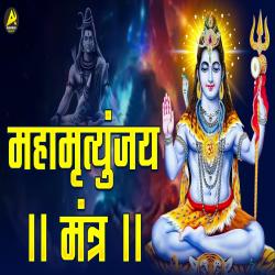 Mahamritunjay Mantra - EP. Передняя обложка. Нажмите, чтобы увеличить. Mahamritunjay Mantra - EP. Передняя обложка. Нажмите, чтобы увеличить.