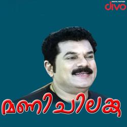 Manichilanka Original Motion Picture Soundtrack - EP. Передняя обложка. Нажмите, чтобы увеличить. Manichilanka Original Motion Picture Soundtrack - EP. Передняя обложка. Нажмите, чтобы увеличить.