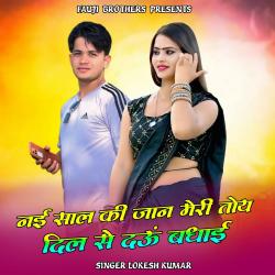 Nai Sal Ki Jan Meri Toy Dil Se Dau Badhai - Single. Передняя обложка. Нажмите, чтобы увеличить. Nai Sal Ki Jan Meri Toy Dil Se Dau Badhai - Single. Передняя обложка. Нажмите, чтобы увеличить.