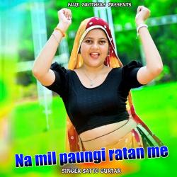 Na Mil Paungi Ratan Me - Single. Передняя обложка. Нажмите, чтобы увеличить. Na Mil Paungi Ratan Me - Single. Передняя обложка. Нажмите, чтобы увеличить.