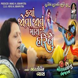 Kya Jova Javu Mara Harine - Single. Передняя обложка. Нажмите, чтобы увеличить. Kya Jova Javu Mara Harine - Single. Передняя обложка. Нажмите, чтобы увеличить.