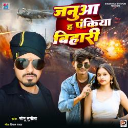 Januaa Ha Pakiya Bihari - Single. Передняя обложка. Нажмите, чтобы увеличить. Januaa Ha Pakiya Bihari - Single. Передняя обложка. Нажмите, чтобы увеличить.